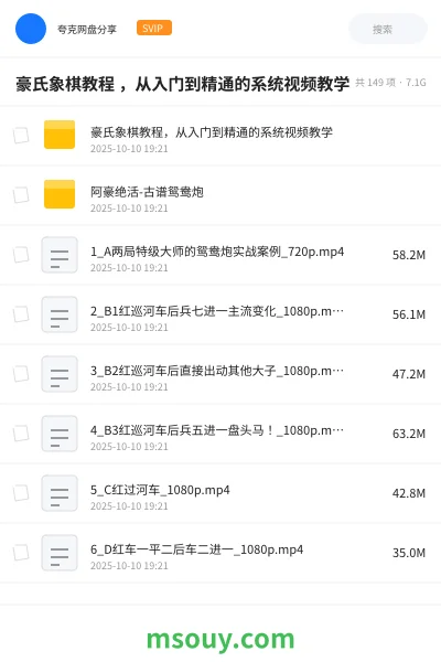 《豪氏象棋教程 ,从入门到精通的系统视频教学》AIGC学习资源封面