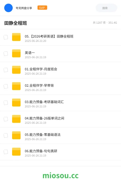 《05.【2026考研英语】田静全程班》考研学习资源封面