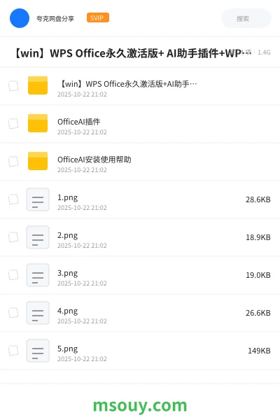 《【win】WPS Office永久激活版+ AI助手插件+WPS PDF永久激活版》AIGC网盘|学习资源网盘