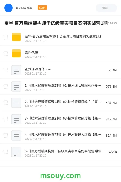 《奈学 百万后端架构师千亿级真实项目案例实战营1期》教程网盘｜学习资源网盘