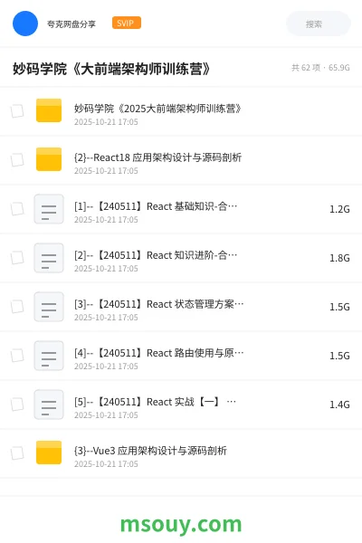 《妙码学院《大前端架构师训练营》》AIGC网盘|学习资源网盘