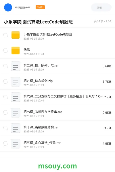 《小象学院|面试算法LeetCode刷题班》教程学习资源封面