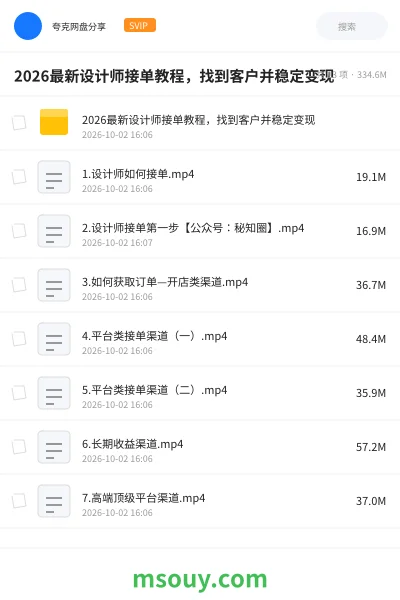 《2026最新设计师接单教程,找到客户并稳定变现》AIGC学习资源封面