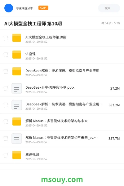 《AI大模型全栈工程师 第10期》AIGC网盘｜学习资源网盘