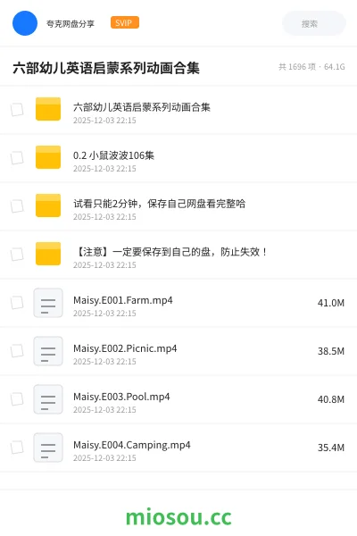 《六部幼儿英语启蒙系列动画合集》英语网盘｜学习资源网盘