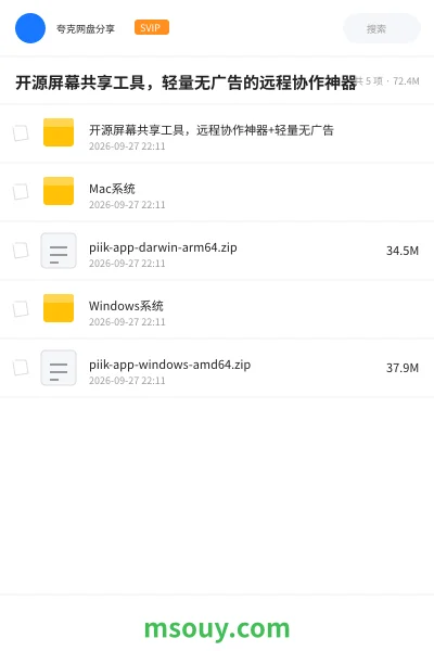 《开源屏幕共享工具,轻量无广告的远程协作神器》软件学习资源封面