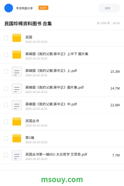 《民国珍稀资料图书 合集》书刊网盘｜学习资源网盘