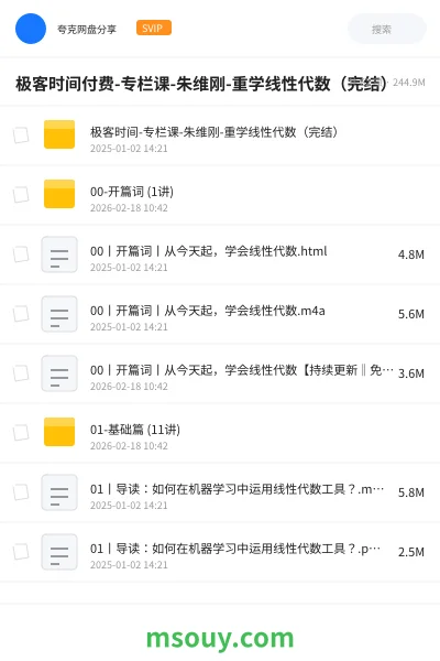 《极客时间付费-专栏课-朱维刚-重学线性代数(完结)》教程网盘|学习资源网盘