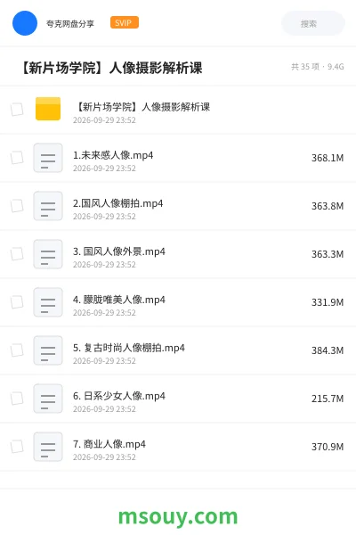 《👤 【新片场学院】人像摄影解析课》教程学习资源封面