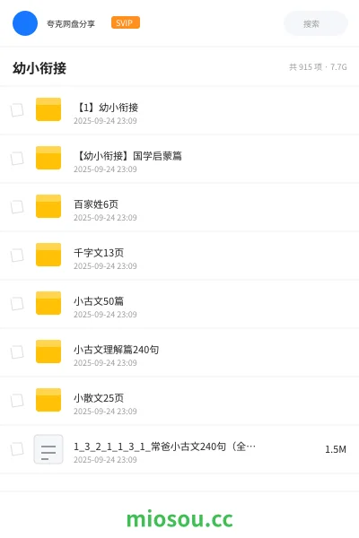 《【1】幼小衔接》教程网盘|学习资源网盘