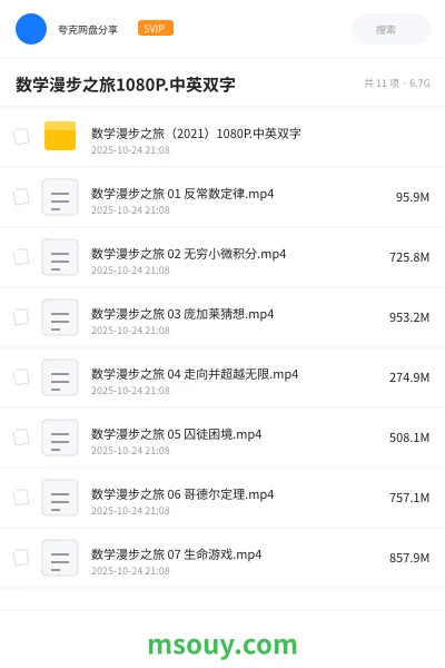 《数学漫步之旅1080P.中英双字》纪录片学习资源封面