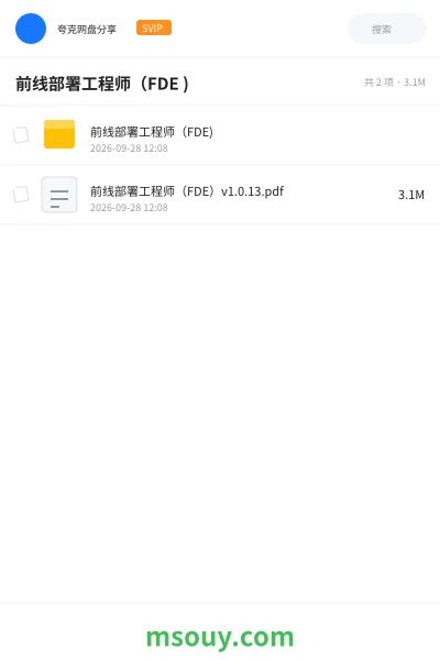 《前线部署工程师(FDE )》教程学习资源封面