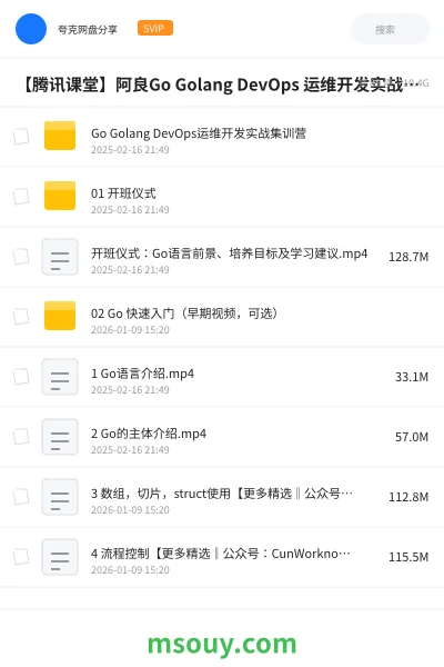 《【腾讯课堂】阿良Go Golang DevOps 运维开发实战集训营》教程网盘|学习资源网盘