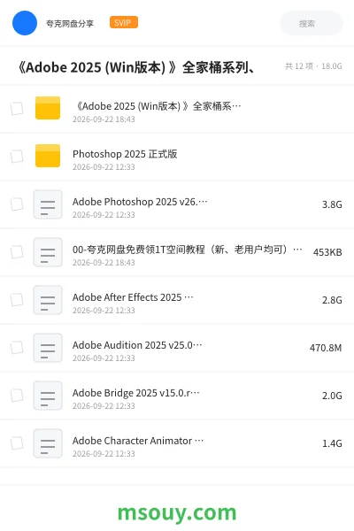 《《Adobe 2025 (Win版本) 》全家桶系列、》软件网盘|学习资源网盘