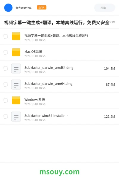 《视频字幕一键生成+翻译,本地离线运行,免费又安全》软件网盘|学习资源网盘