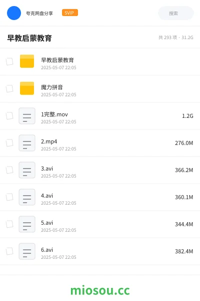 《早教启蒙教育》教程网盘｜学习资源网盘