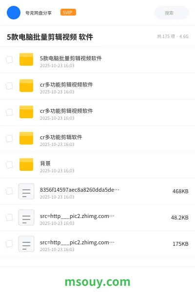 《5款电脑批量剪辑视频 软件》软件网盘|学习资源网盘