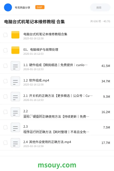 《电脑台式机笔记本维修教程 合集》教程网盘｜学习资源网盘