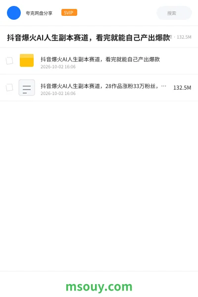 《抖音爆火AI人生副本赛道,看完就能自己产出爆款》AIGC学习资源封面