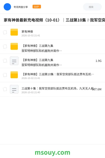 《家有神兽最新充电视频(10-01)|三战第10集:我军空突部队抵达贾布瓦机场,九天无人机释放巡飞弹全面封锁机场》AIGC学习资源封面