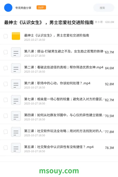 《最绅士《认识女生》 ,男士恋爱社交进阶指南》教程学习资源封面