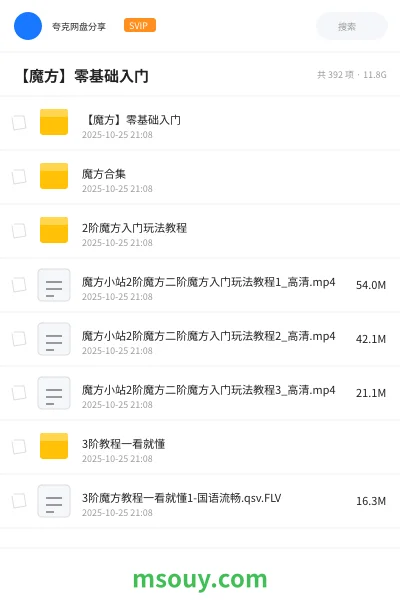 《【魔方】零基础入门》教程学习资源封面