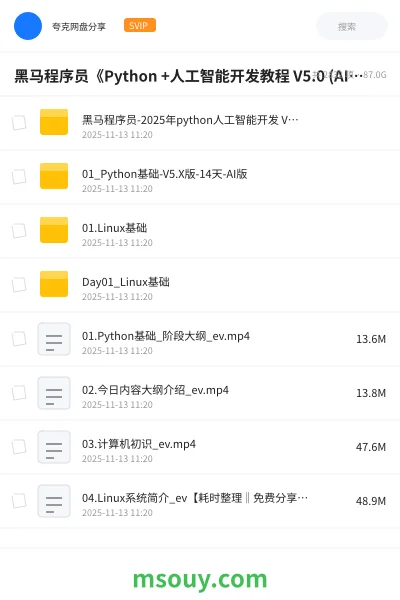 《黑马程序员《Python+人工智能开发教程 V5.0 ( AI版) 》》AIGC学习资源封面