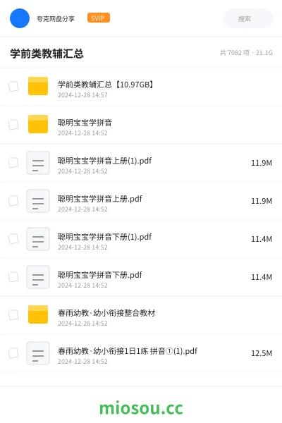 《学前类教辅汇总【10.97GB】》书刊网盘|学习资源网盘