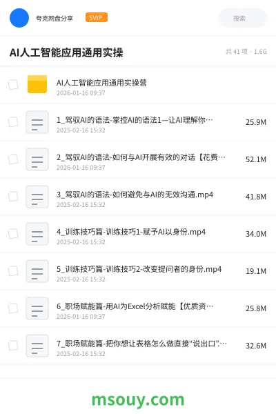 《AI人工智能应用通用实操》AIGC网盘|学习资源网盘