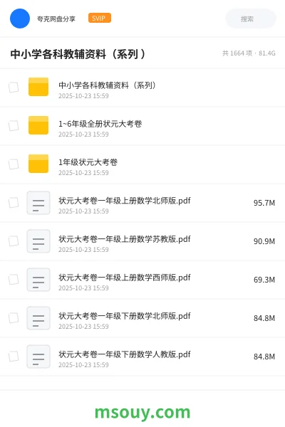 《中小学各科教辅资料(系列 )》学习资源网盘|学习资源网盘