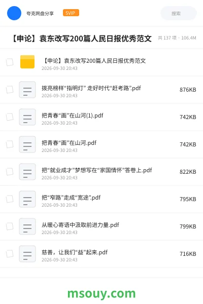 《📝 【申论】袁东改写200篇人民日报优秀范文》公考学习资源封面