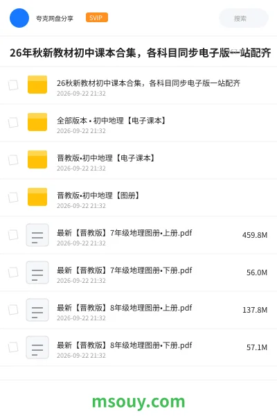 《26年秋新教材初中课本合集，各科目同步电子版一站配齐》学习资源网盘｜学习资源网盘