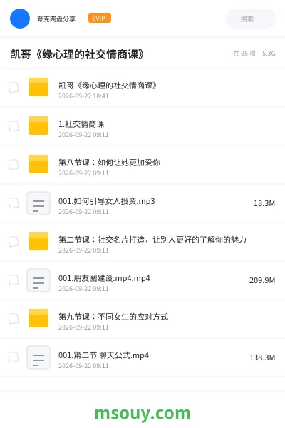 《凯哥《缘心理的社交情商课》》教程学习资源封面