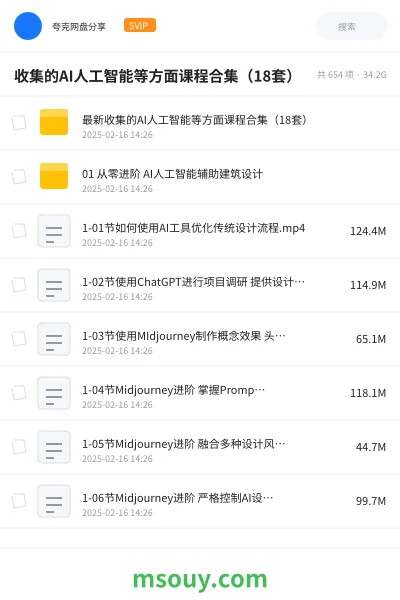 《收集的AI人工智能等方面课程合集(18套)》AIGC学习资源封面