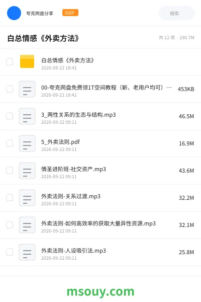 《白总情感《外卖方法》》教程学习资源封面