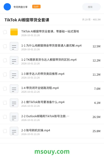 《🛍️ TikTok AI橱窗带货全套课》AIGC学习资源封面