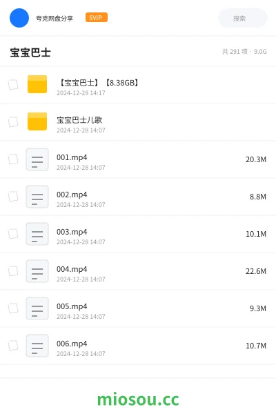 《【宝宝巴士】【8.38GB】》教程网盘｜学习资源网盘