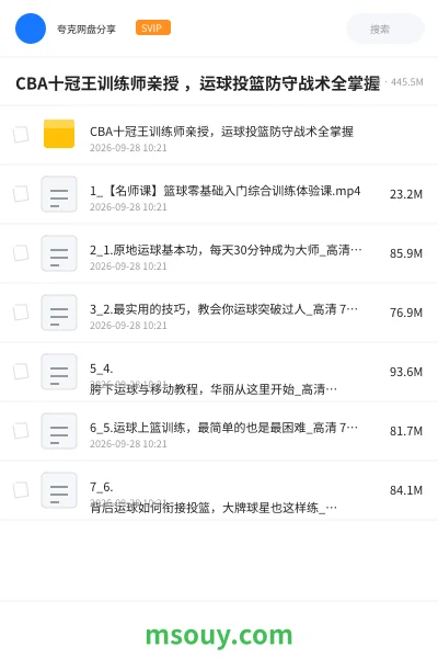 《CBA十冠王训练师亲授 ,运球投篮防守战术全掌握》教程网盘|学习资源网盘