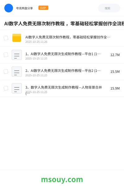 《AI数字人免费无限次制作教程 ,零基础轻松掌握创作全流程》AIGC学习资源封面