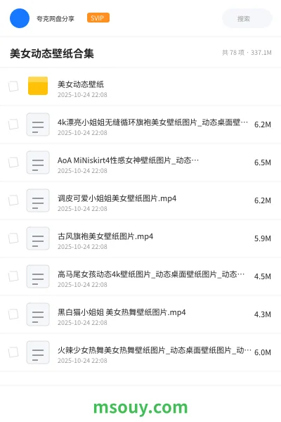 《美女动态壁纸合集》软件学习资源封面