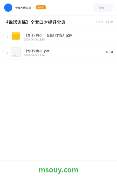 《《说话训练》全套口才提升宝典》书刊学习资源封面
