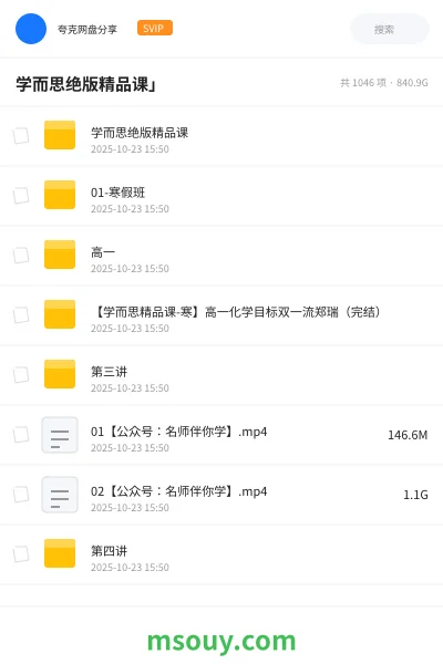 《学而思绝版精品课」》学习资源学习资源封面