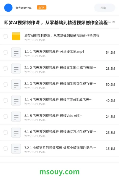 《即梦AI视频制作课 ,从零基础到精通视频创作全流程》AIGC网盘|学习资源网盘
