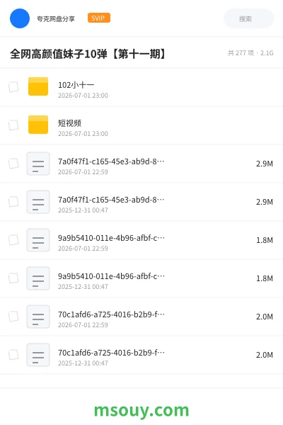 《全网高颜值妹子10弹【第十一期】》其他网盘｜学习资源网盘