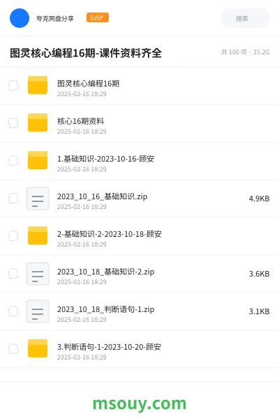 《图灵核心编程16期-课件资料齐全》编程学习资源封面