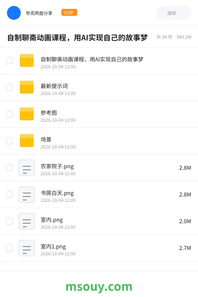 《自制聊斋动画课程,用AI实现自己的故事梦》AIGC学习资源封面