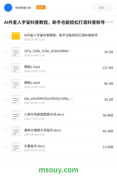 《AI外星人宇宙科普教程,新手也能轻松打造科普账号》AIGC学习资源封面