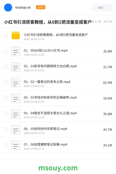 《小红书引流获客教程,从0到1把流量变成客户》AIGC学习资源封面