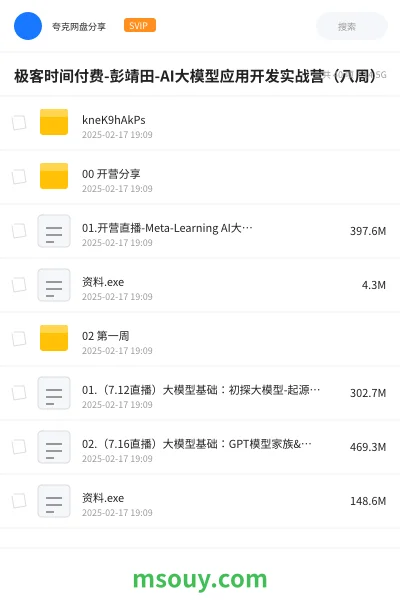 《极客时间付费-彭靖田-AI大模型应用开发实战营(八周)》AIGC学习资源封面