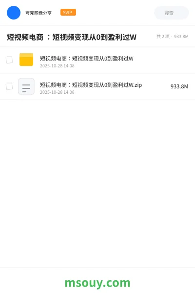 《短视频电商 :短视频变现从0到盈利过W》网赚学习资源封面